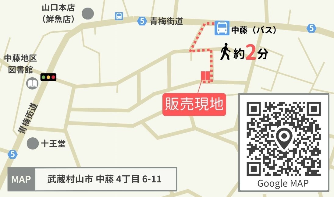  【現地案内図】MAP設定の際には「武蔵村山市中藤4丁目6-11」とご入力ください！