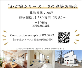  武蔵村山市にてC21ヒカリ企画の「わが家」モデルハウスを公開中です。詳細はお問合せ下さい。