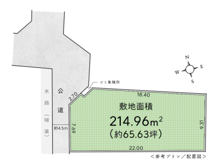 区画図 　敷地面積：約214.96�u（約65.63坪）