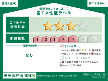  8号棟　省エネ性能ラベル
