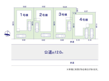  全4棟！
