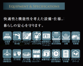  設備仕様