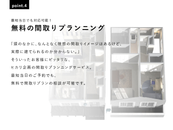  気になる土地にご希望に沿う間取りが入るか、アドバイザーと一緒に作ってみませんか♪（弊社無料サービス）