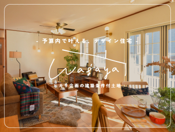  間取り自由設計のセミオーダー住宅分譲としての販売も可能です。