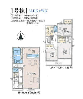 間取り図 　1号棟／3LDK+カースペース2台