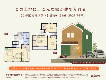  ���̓y�n�ɁA���̉Ƃ����B
�^2����Q�l�v�����F3LDK�E���z4�C040���~�`
���Q�l�v�����̈��ł��B���̗p�͎��R�ł��B