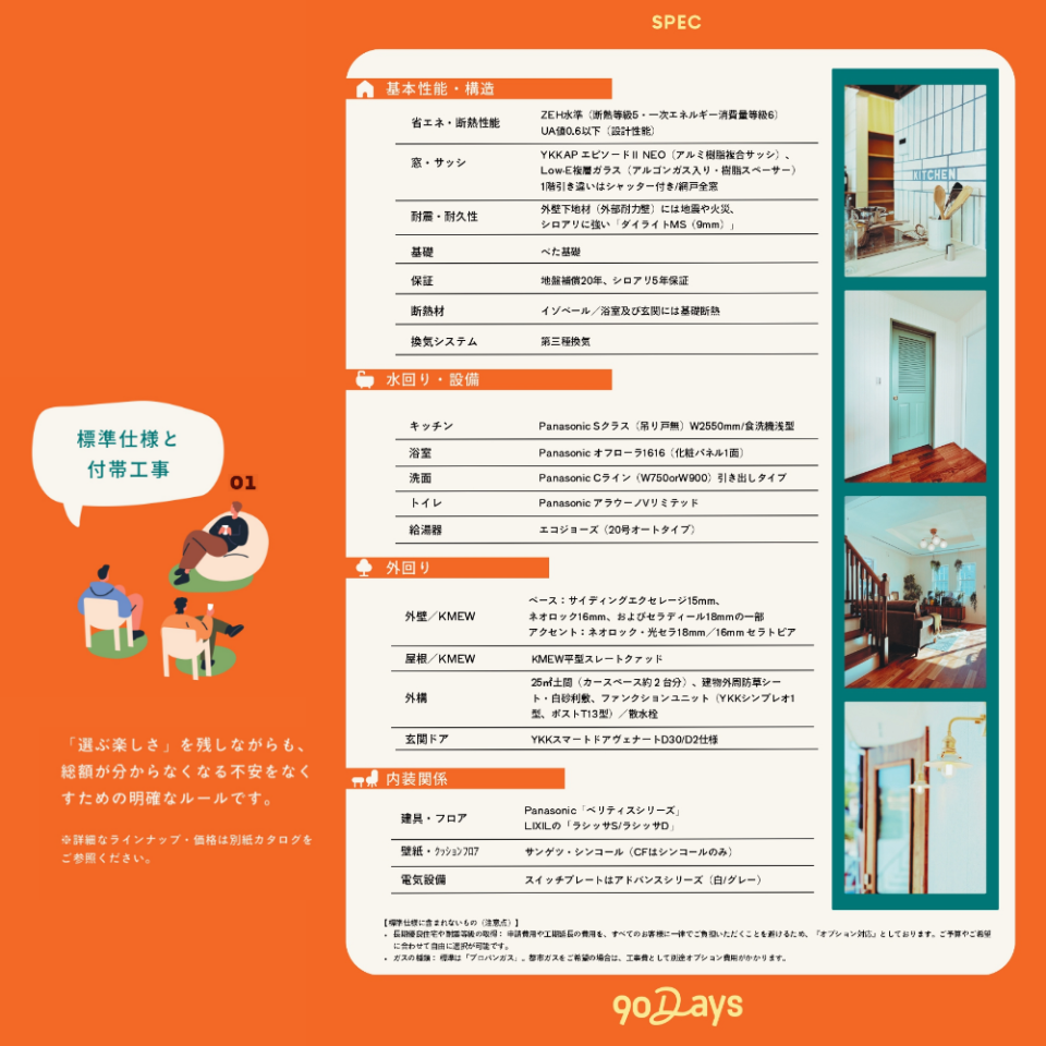  �y�킪�� 90Days�z�W���d�l�@���W���ݔ��d�l�̏ڍׂ͕ʓr��p�p���t���b�g�����p�ӂ��Ă���܂��B