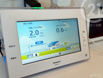  ���z�����d�V�X�e���ݒu�ς݁I