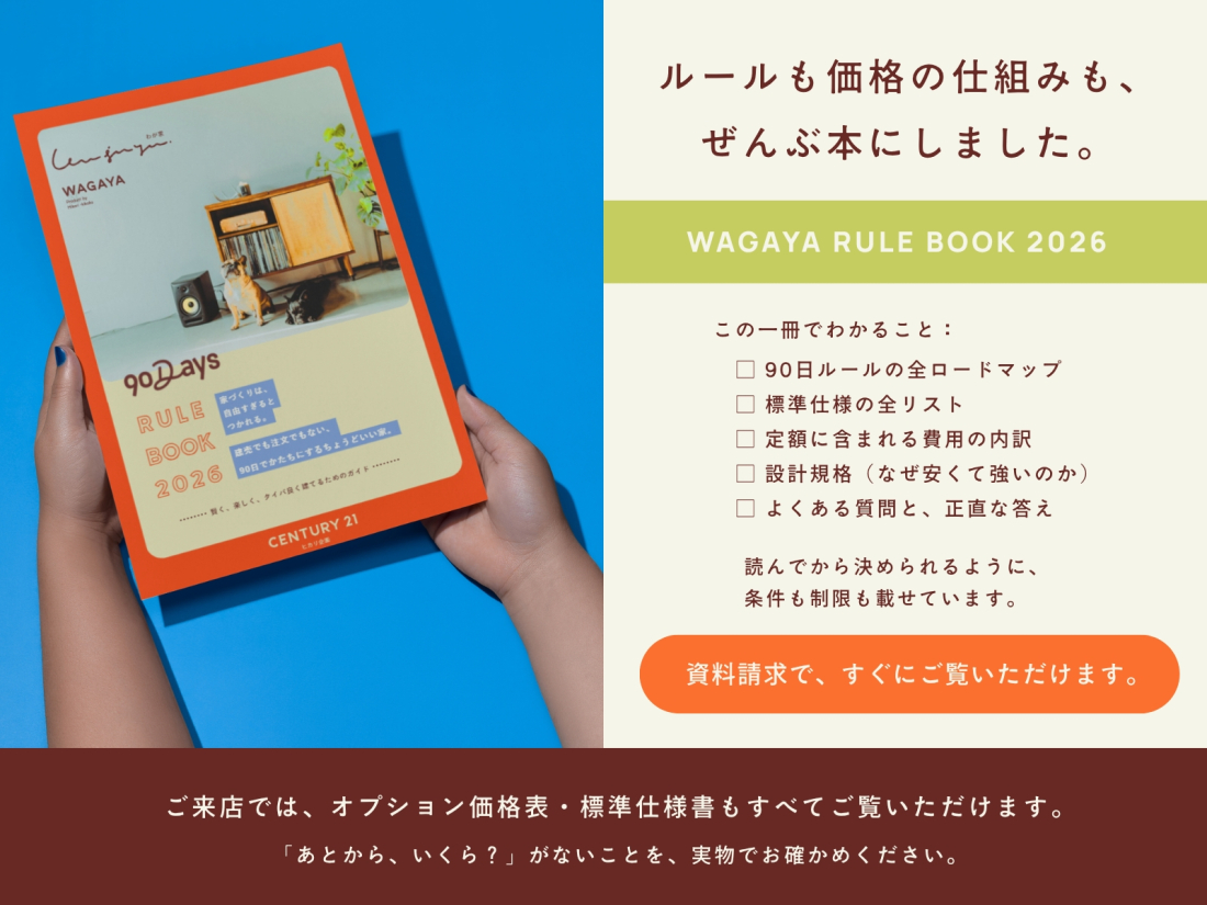  �����X�ŁwWAGAYA RULE BOOK�x�����グ�܂�