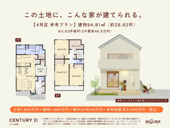  ���̓y�n�ɁA���̉Ƃ����B
�^4����Q�l�v�����F4LDK�E���z3650���~�`
���Q�l�v�����̈��ł��B���̗p�͎��R�ł��B