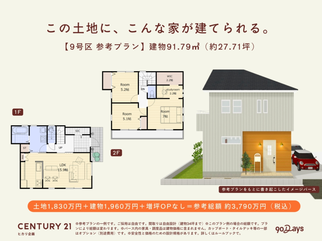  ���̓y�n�ɁA���̉Ƃ����B
�^9����Q�l�v�����F3LDK�E���z3790���~�`
���Q�l�v�����̈��ł��B���̗p�͎��R�ł��B