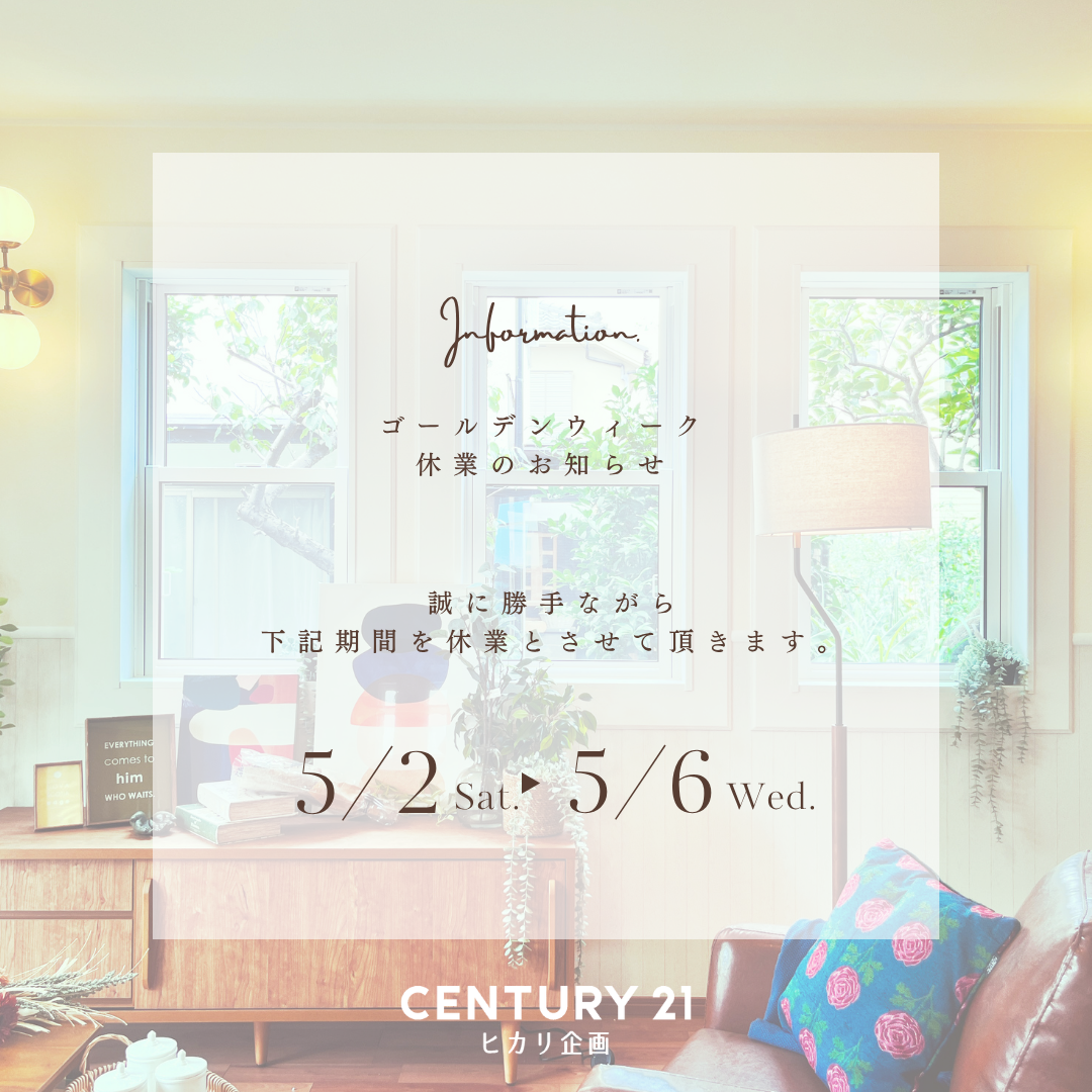 2026年　ゴールデンウィーク休業のお知らせ