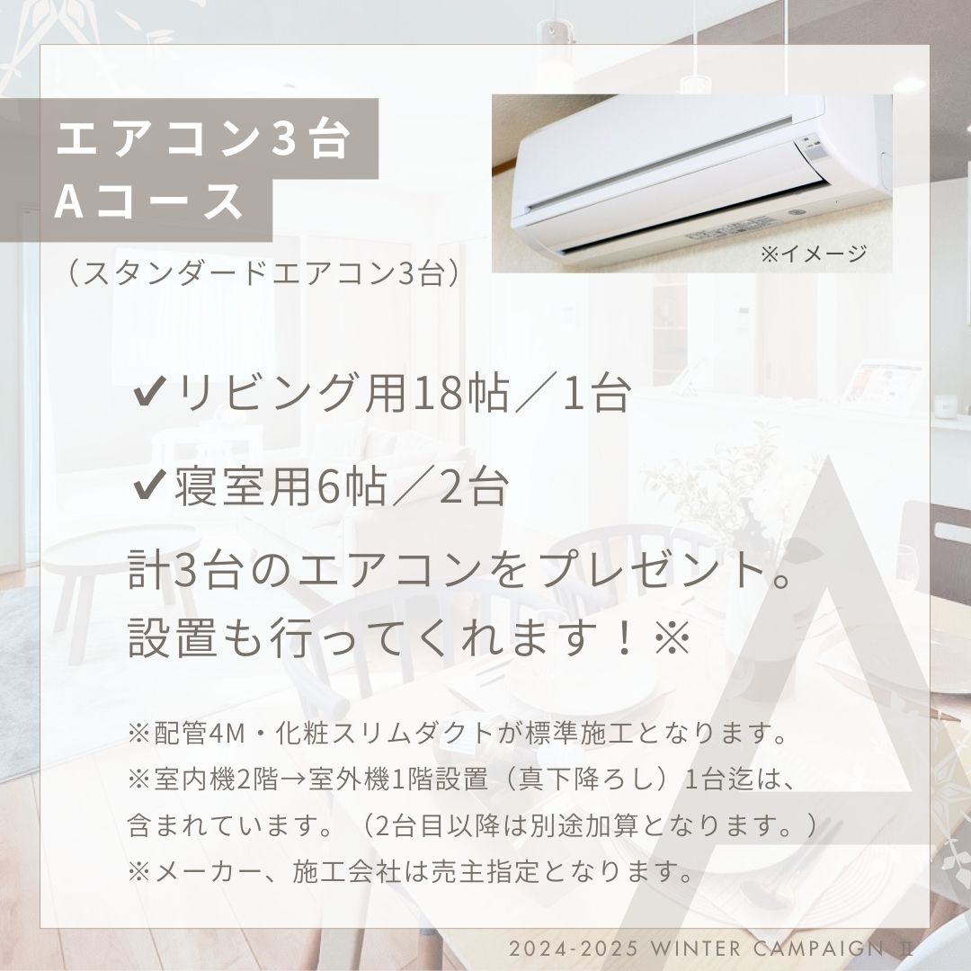 ご成約キャンペーン②】対象物件のご成約で「エアコン」or「家電セット 