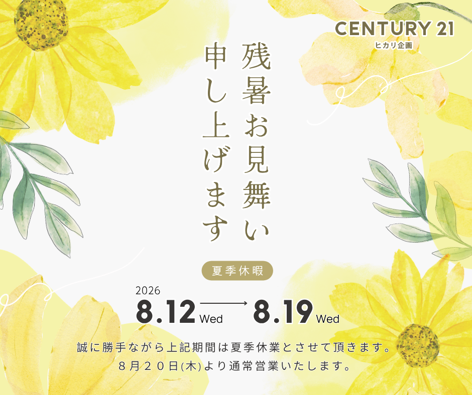 夏季休業のお知らせ