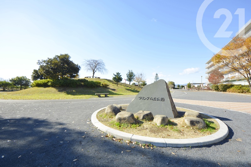 プリンスの丘公園